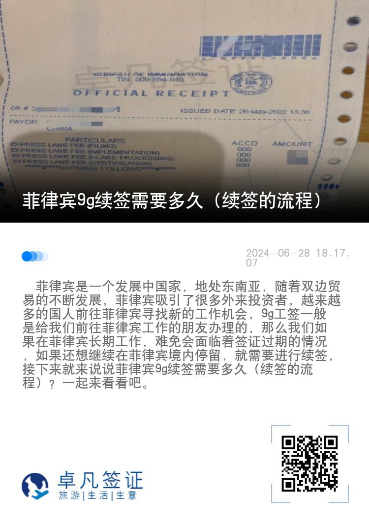 菲律宾9g续签需要多久（续签的流程）