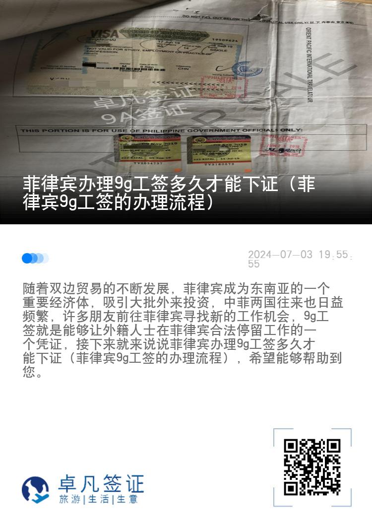 菲律宾办理9g工签多久才能下证（菲律宾9g工签的办理流程）