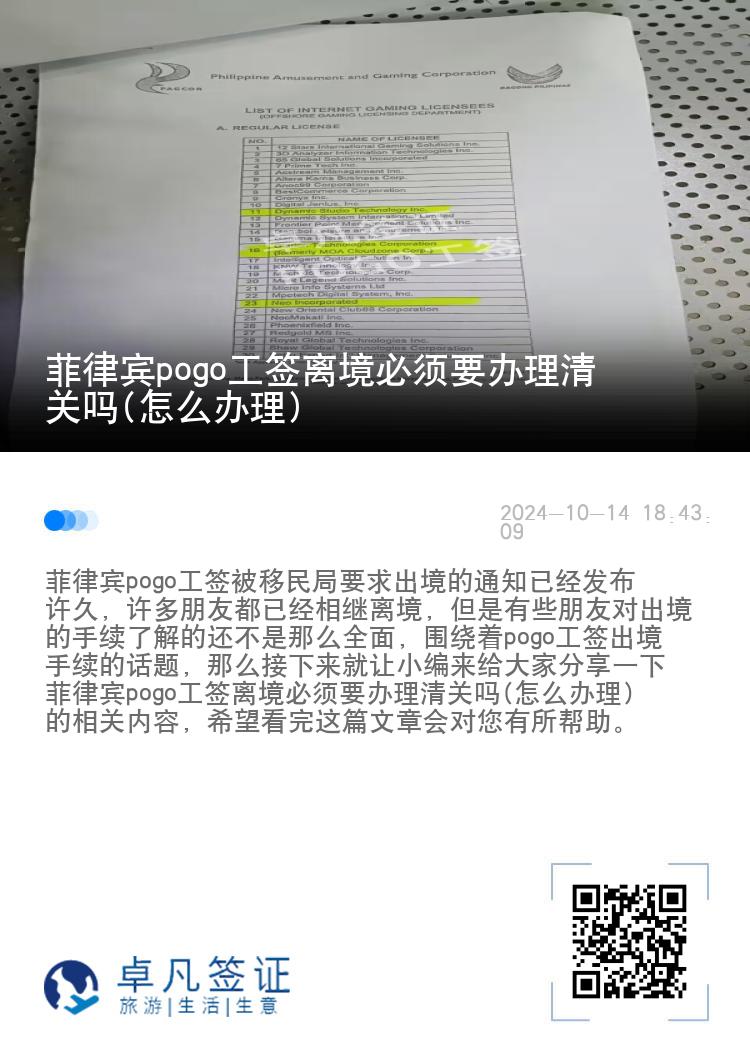 菲律宾pogo工签离境必须要办理清关吗(怎么办理)
