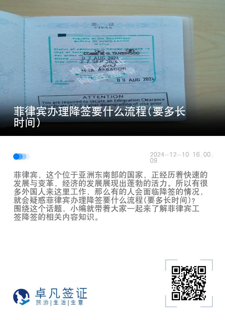 菲律宾办理降签要什么流程(要多长时间)