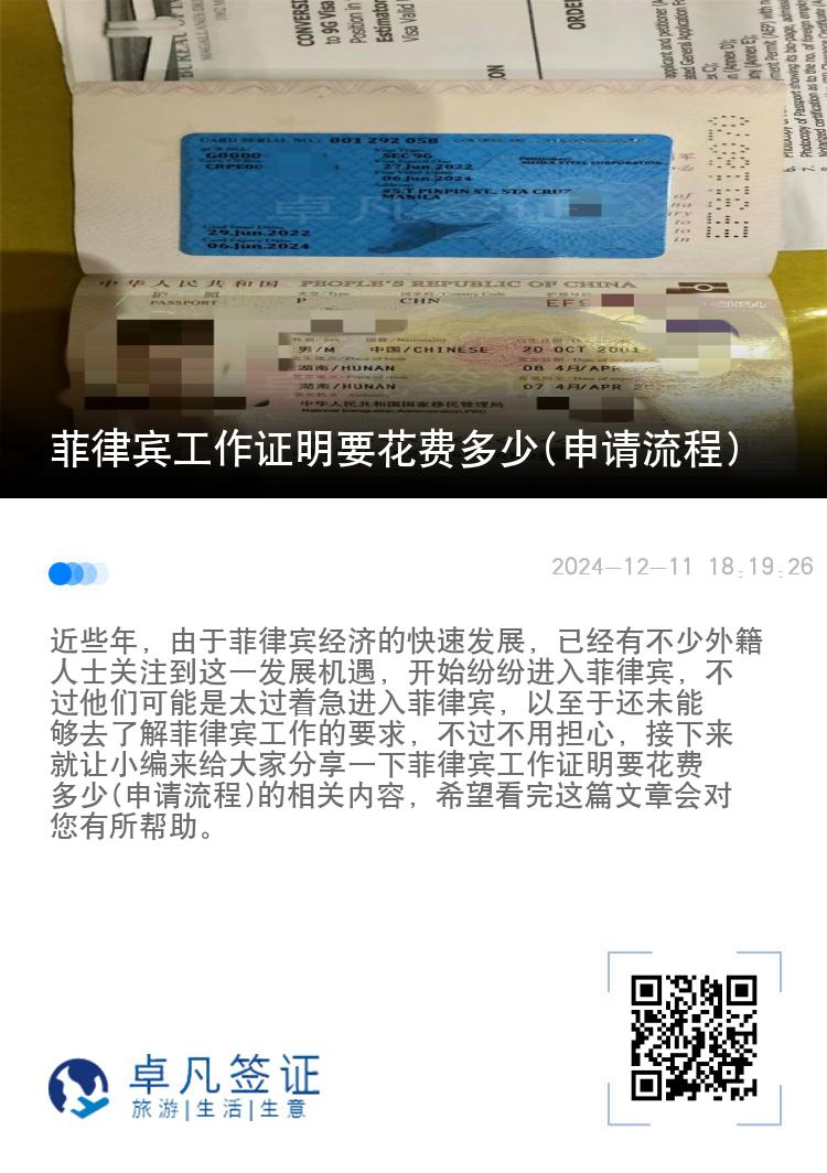 菲律宾工作证明要花费多少(申请流程)