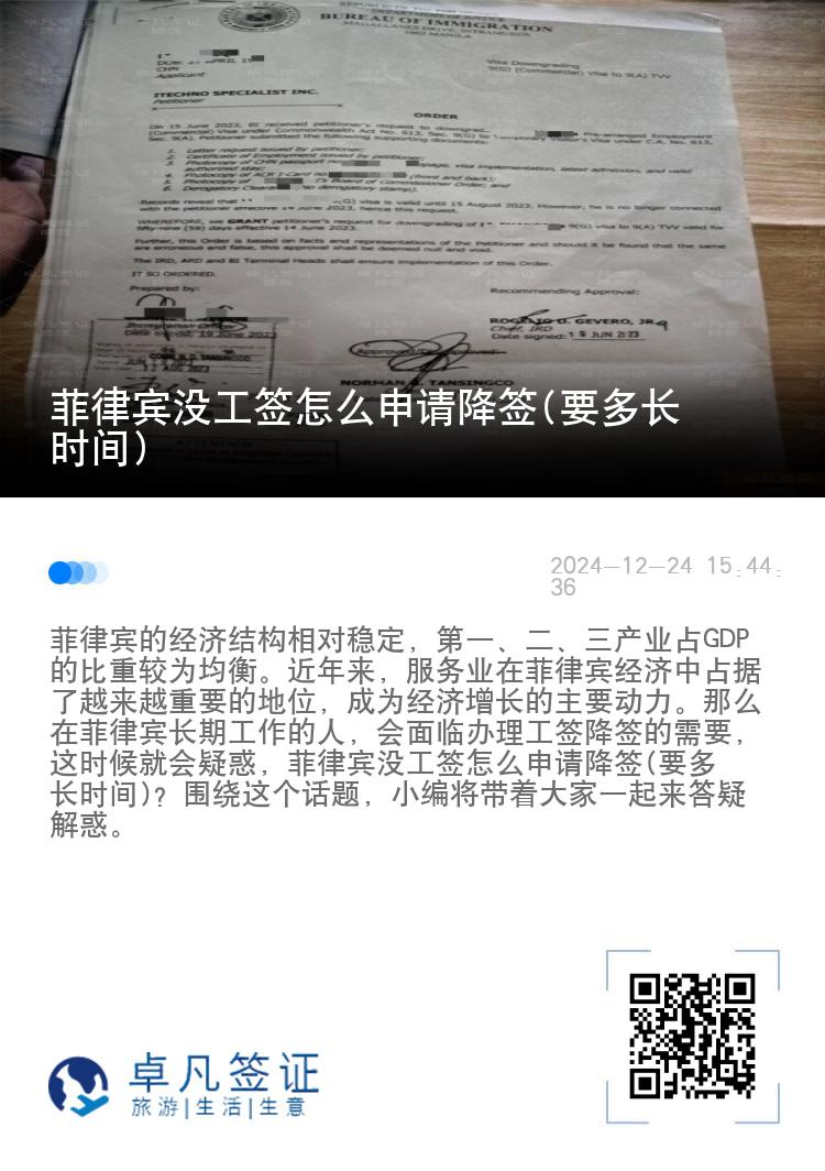 菲律宾没工签怎么申请降签(要多长时间)