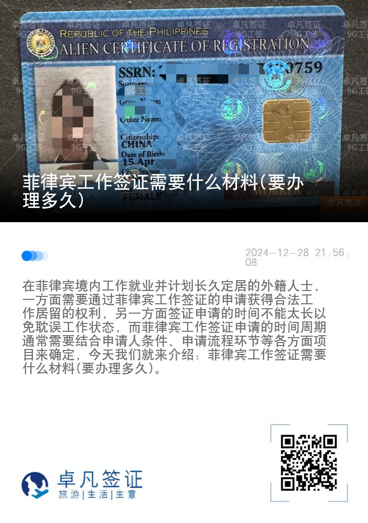 菲律宾工作签证需要什么材料(要办理多久)