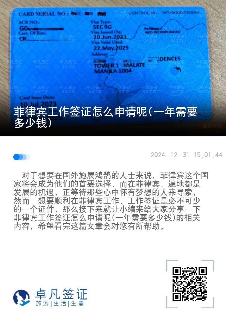 菲律宾工作签证怎么申请呢(一年需要多少钱)