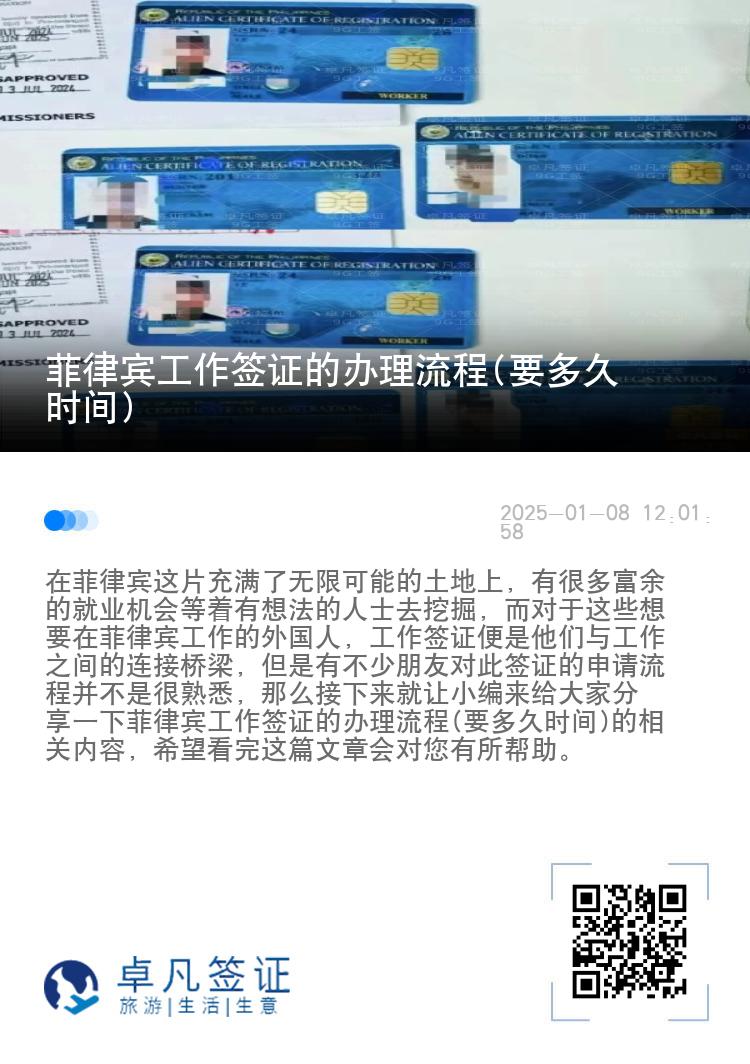 菲律宾工作签证的办理流程(要多久时间)