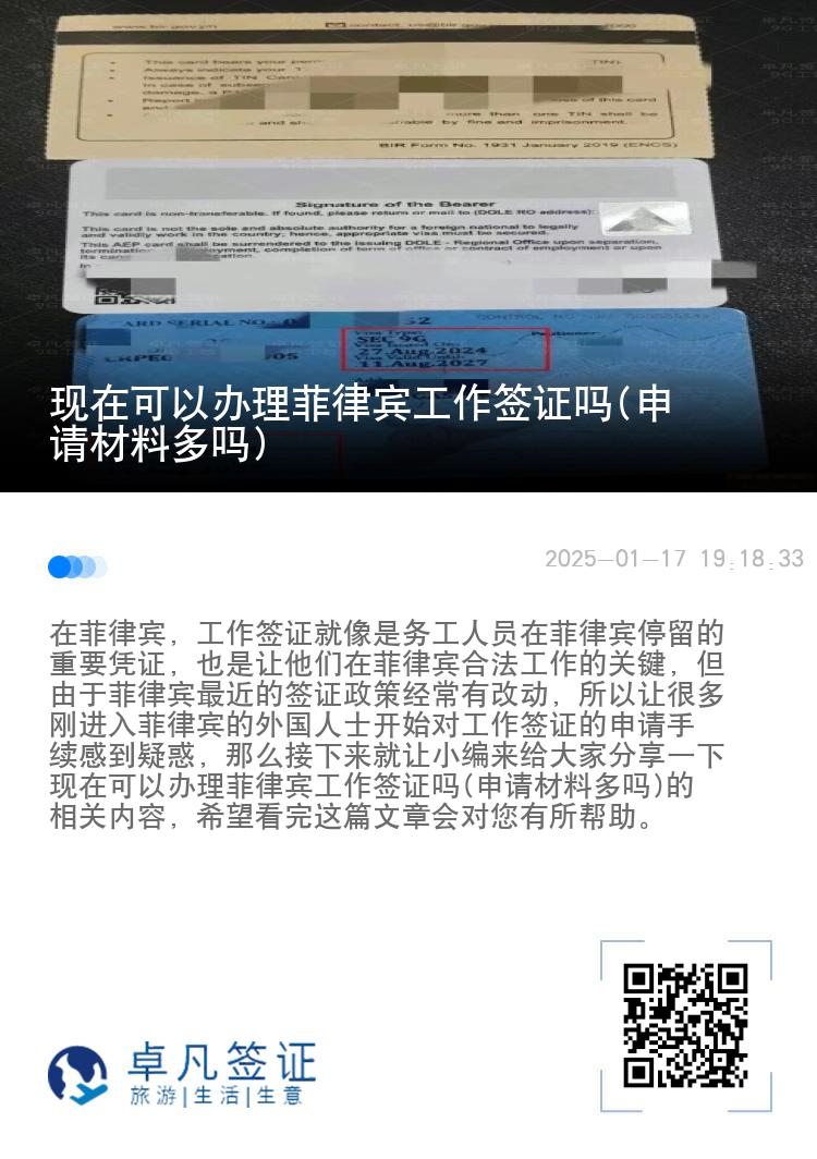 现在可以办理菲律宾工作签证吗(申请材料多吗)