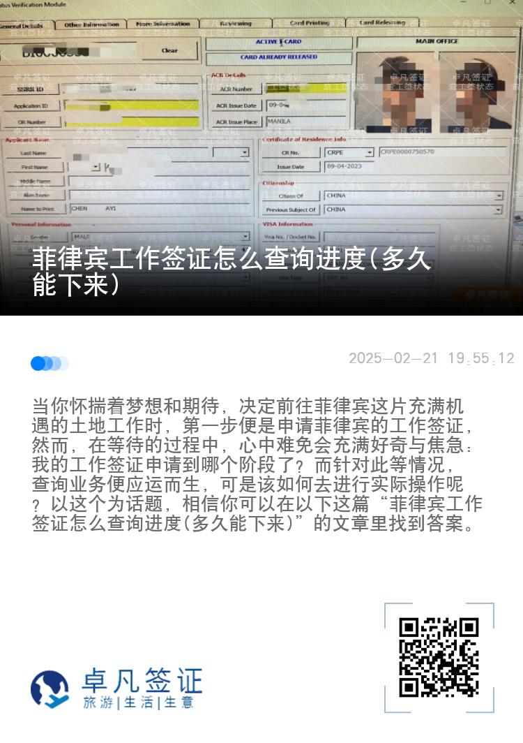 菲律宾工作签证怎么查询进度(多久能下来)