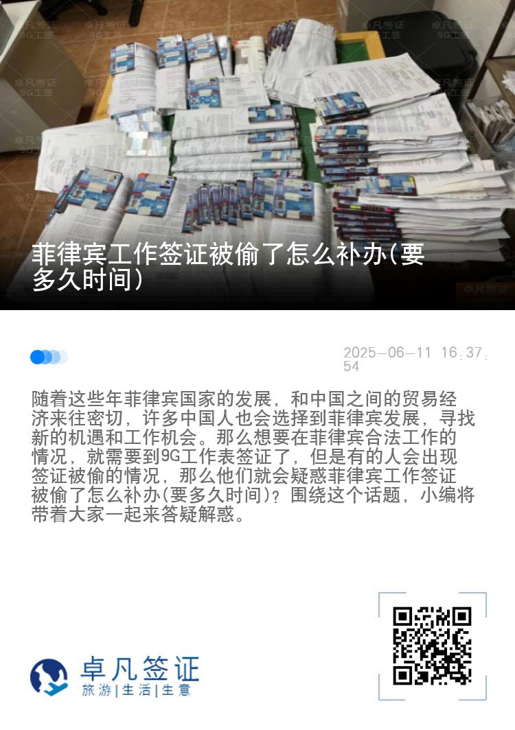 菲律宾工作签证被偷了怎么补办(要多久时间)
