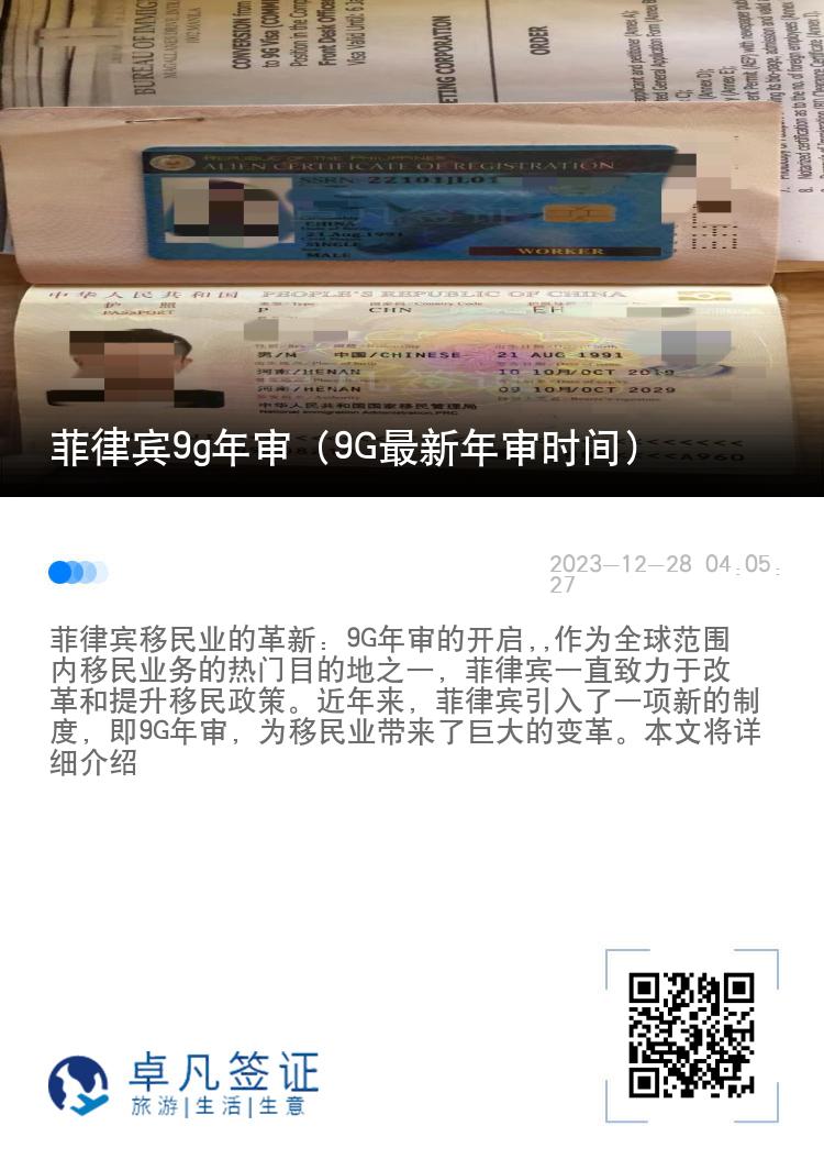 菲律宾9g年审（9G最新年审时间）